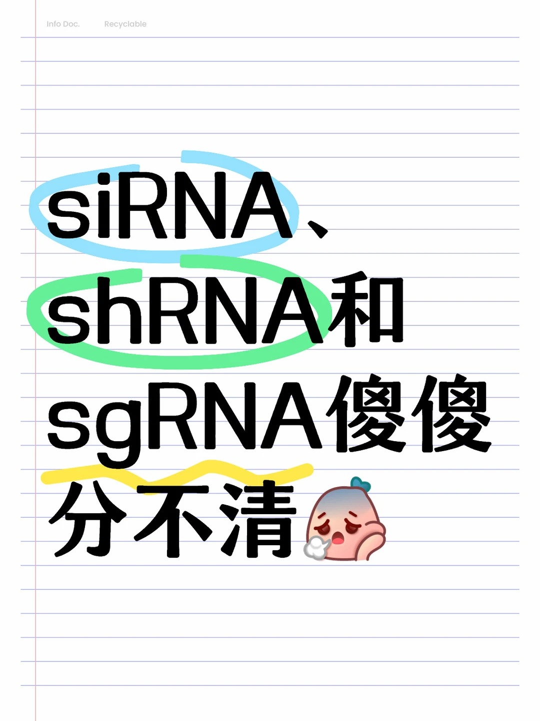  别再用错！siRNA/shRNA/sgRNA 3种RNA工具，实验选型一眼分清✨