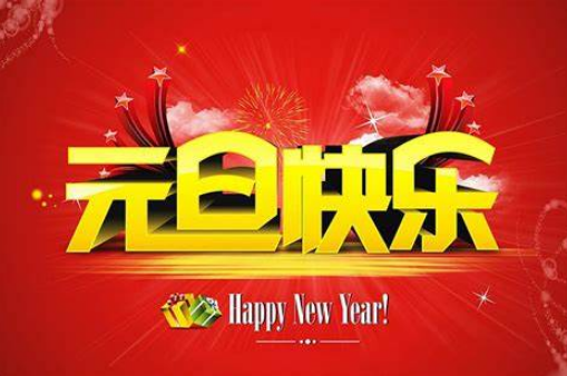 2022到2023 ——普拉特泽生物陪你跨年！