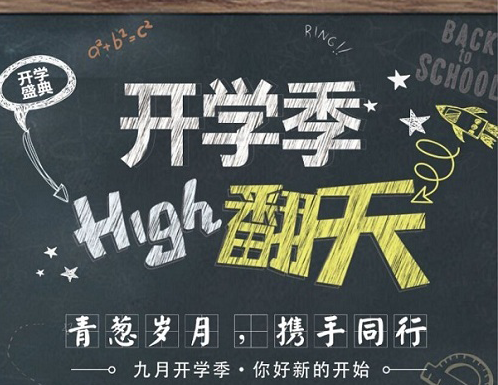 普拉特泽生物特推出开学季活动，折扣超出您想象！