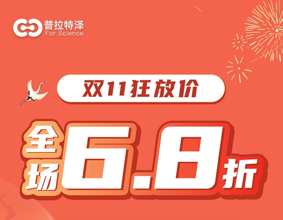 双11活动倒计时... 实验服务6.8折，预存返10%，培训8.8折
