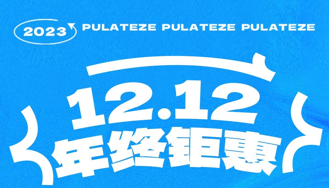2023年终钜惠末班车；双12期间，新签实验服务享7.2折