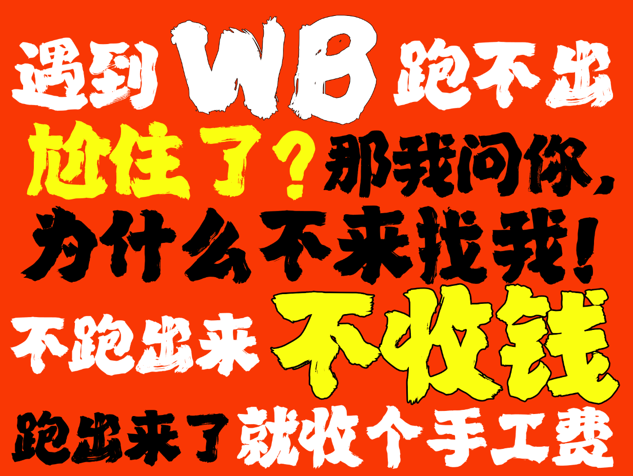 Western Blot实验总是翻车？别让一张膜耽误你的科研进度！