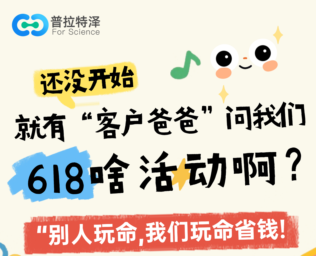 还没开始，“客户爸爸”问我就有618啥活动啊？ ——“别人玩命，我们玩命省钱！
